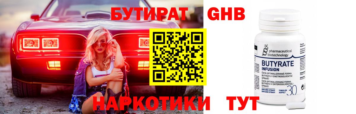 БУТИРАТ буратино  Вход с VPN  Елизово 