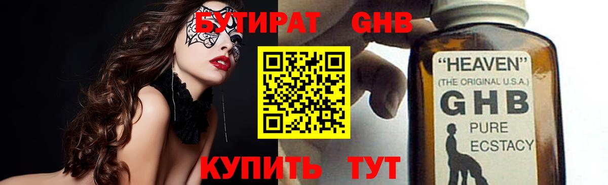БУТИРАТ 99% Елизово