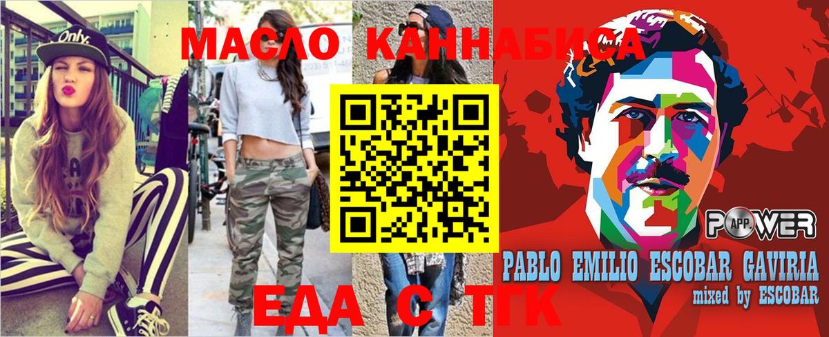 Елизово  Печенье с ТГК конопля  Вход с VPN 