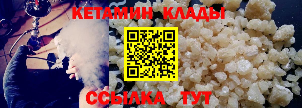 Кетамин VHQ  Вход с VPN  Елизово 