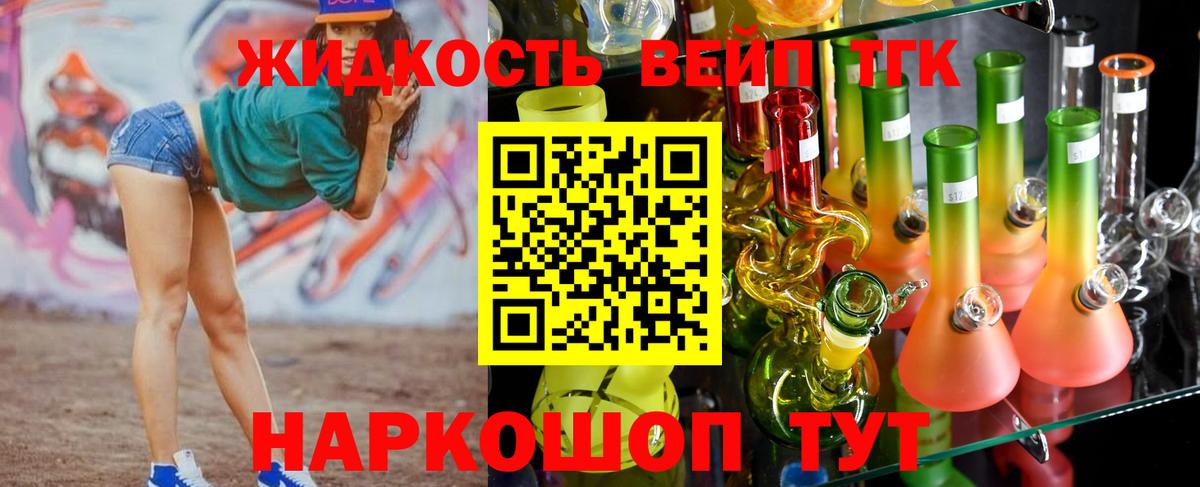 Дистиллят ТГК концентрат  Вход с VPN  ТГК вейп  Елизово 